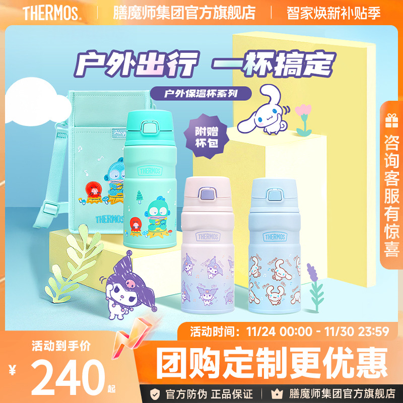 膳魔师保温杯三丽鸥丑鱼联名系列316L不锈钢便携带杯包女TSK2-500