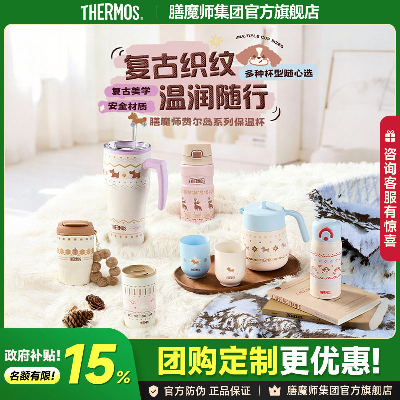 膳魔师新品费尔岛系列保温杯户外便携双饮随行咖啡杯保温壶杯套装