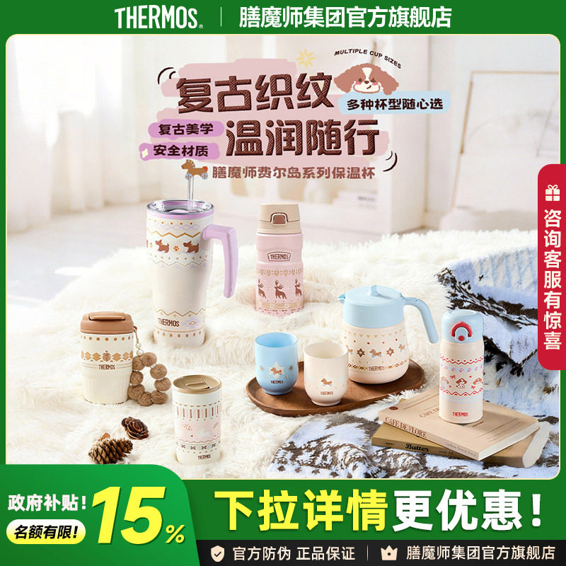 膳魔师新品费尔岛系列保温杯户外便携双饮随行咖啡杯保温壶杯套装
