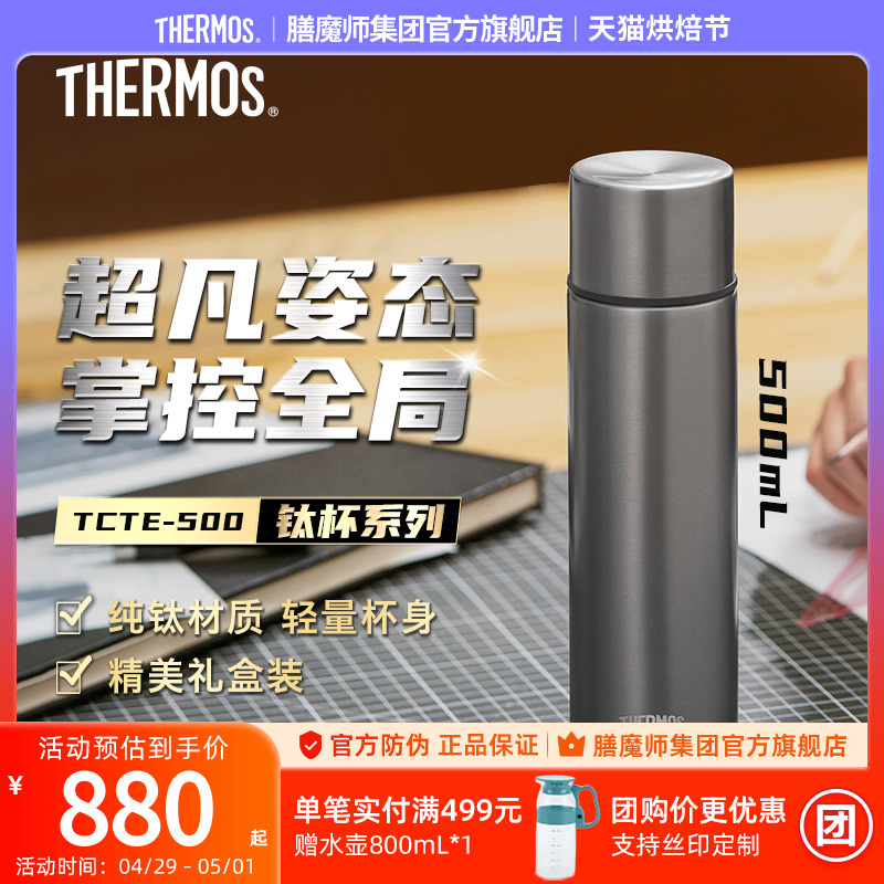 膳魔师钛杯纯钛保温杯办公咖啡杯户外露营商务茶杯礼盒TCTE-500