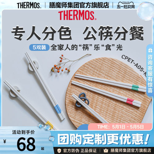 膳魔师抗菌合金筷子5双