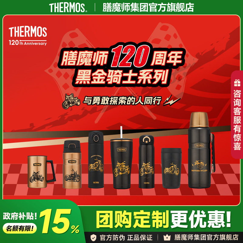 膳魔师120周年黑金骑士系列保温杯大容量便携咖啡杯子高颜值礼物