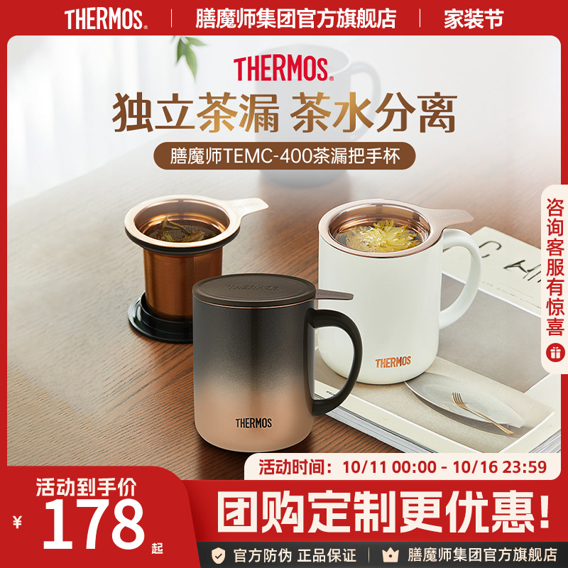 膳魔师不锈钢简约带茶漏咖啡杯