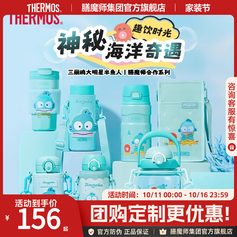 膳魔师三丽鸥丑鱼半鱼人合作系列保温吸管杯咖啡杯大肚杯保冷杯