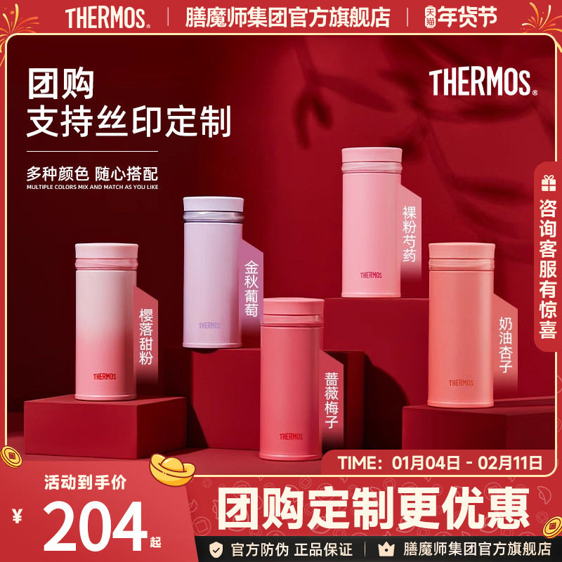 【新年礼盒】膳魔师新口红小光环系列保温杯附杯包礼物TCNO-250