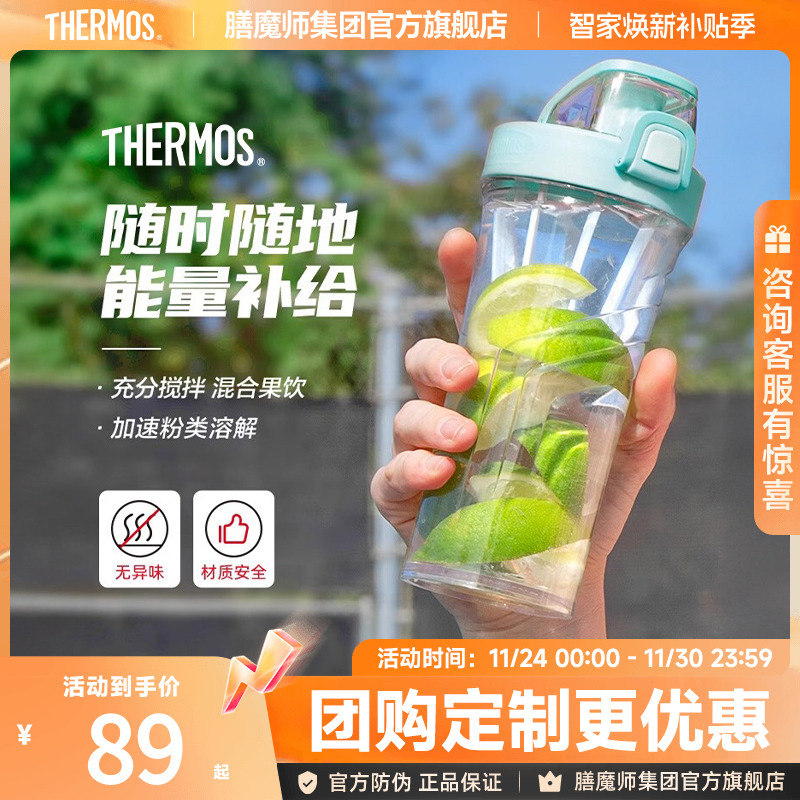 膳魔师摇摇杯蛋白健身奶昔