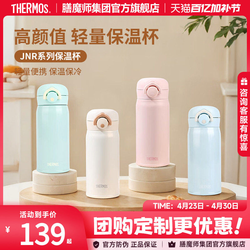 膳魔师不锈钢保温杯男女学生水杯简约小巧便携JNR-350可DIY杯盖