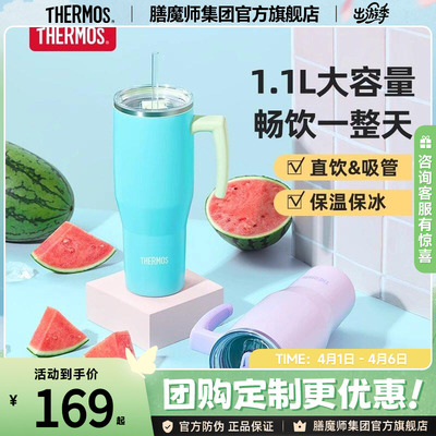 膳魔师大容量保温杯不锈钢巨无霸1100ml冰霸杯便携吸管杯保冷水杯