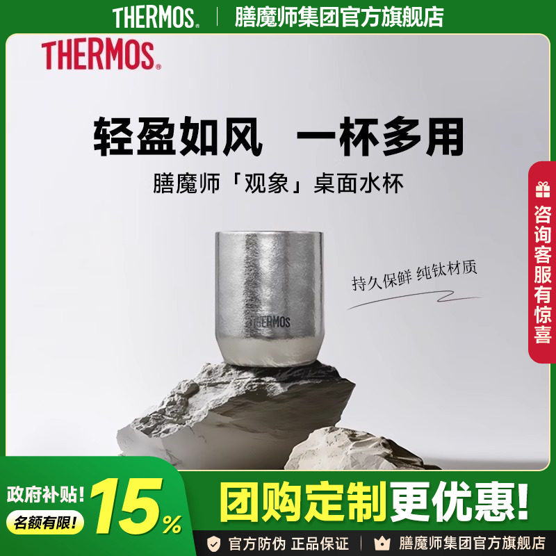 膳魔师纯钛咖啡杯双层高档锤纹小茶杯便携式户外泡茶杯子TCTI-280