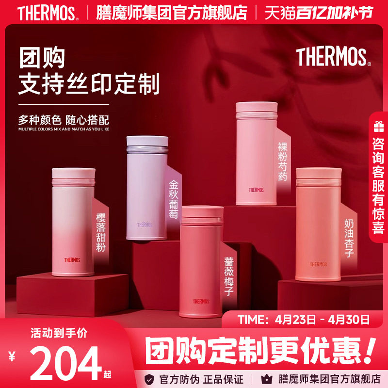 【礼物推荐】膳魔师新口红小光环系列保温杯附杯包礼物TCNO-250