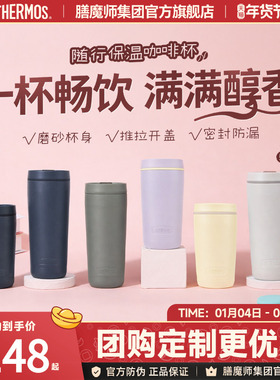 膳魔师保温杯办公不锈钢咖啡杯简约便携保冷随行水杯TCTS-420/600