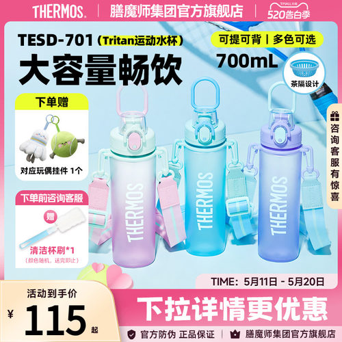 膳魔师塑料大容量运动水杯