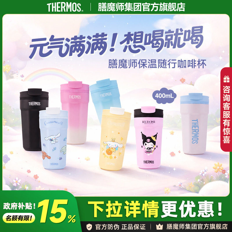 膳魔师保温杯咖啡杯316L不锈钢