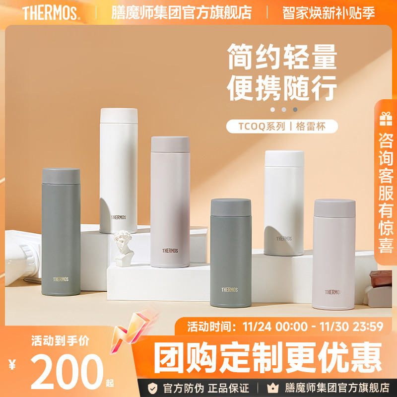 膳魔师简约商务水杯保温杯泡茶