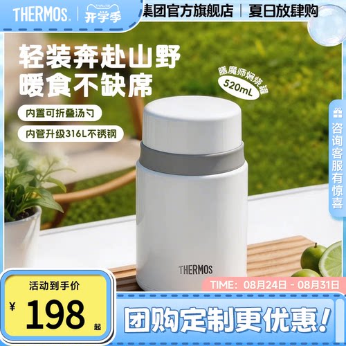 膳魔师不锈钢焖烧罐TCLD