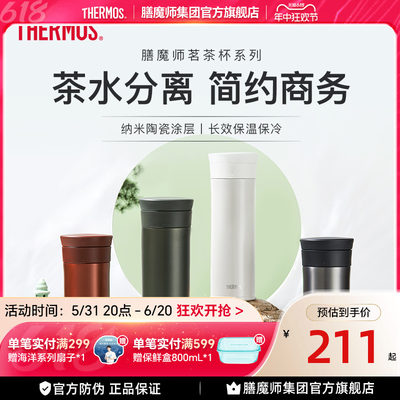 膳魔师商务不锈钢泡茶杯子