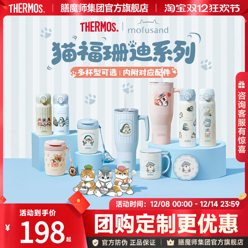 膳魔师猫福珊迪系列保温杯大容量可爱便携双饮咖啡杯桌面马克杯
