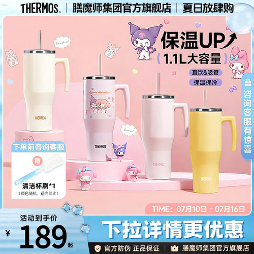 膳魔师大容量冰霸杯不锈钢