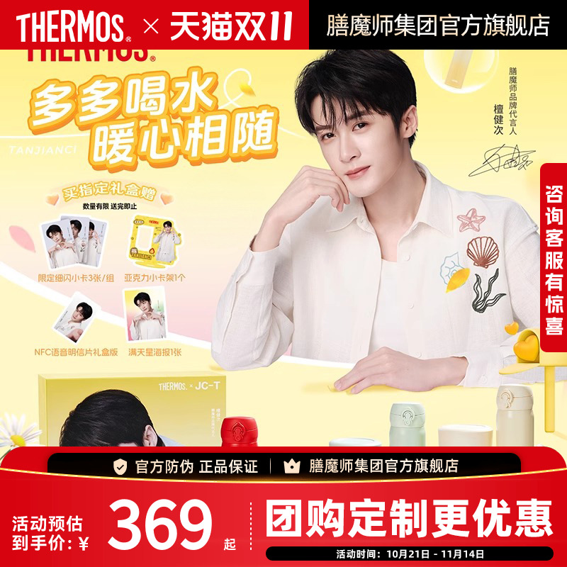 膳魔师保温杯焖烧罐礼盒装