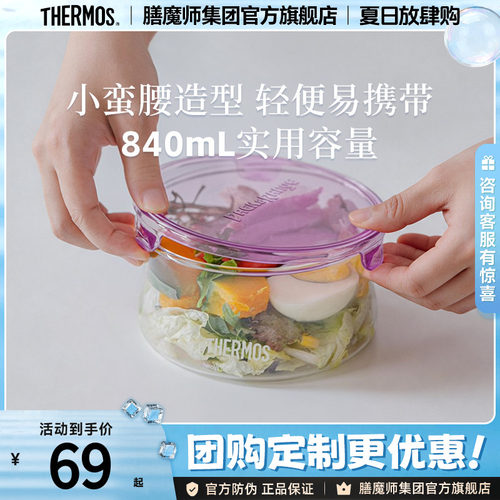 膳魔师圆形耐热玻璃保鲜盒840ml
