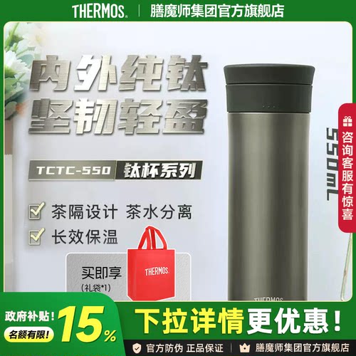 膳魔师纯钛商务送礼茶杯保温杯