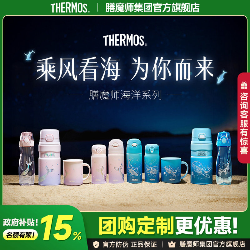 膳魔师新品海洋系列情侣杯套装保温杯吸管杯Tritan运动水杯咖啡杯