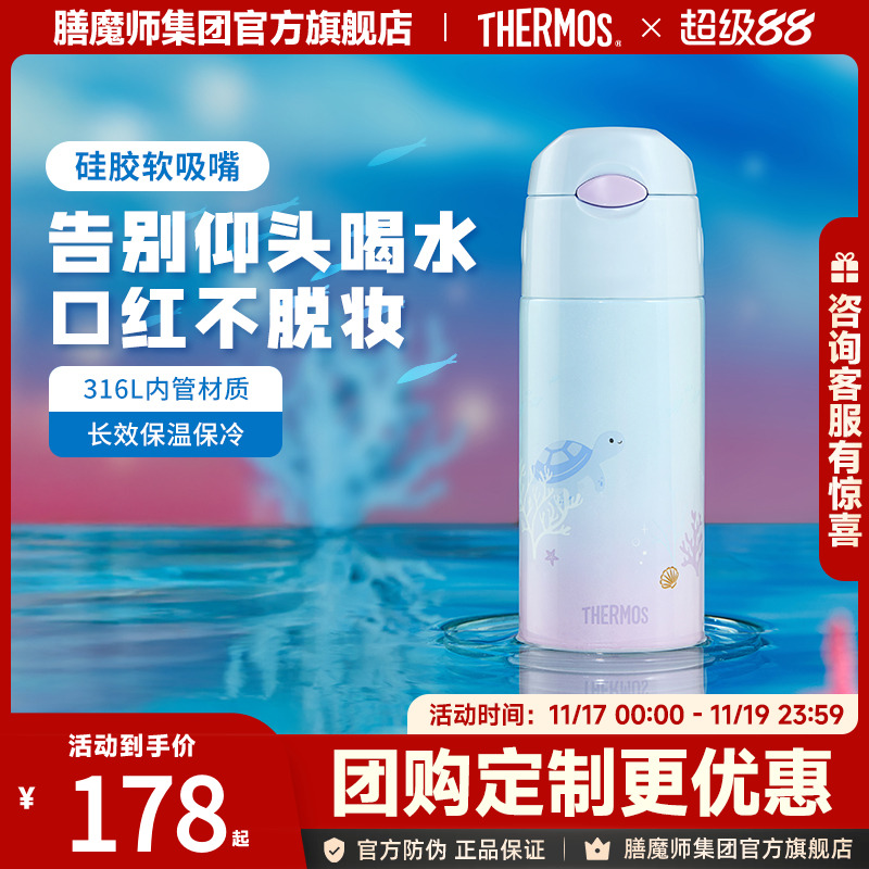 THERMOS/膳魔师不锈钢吸管保温杯