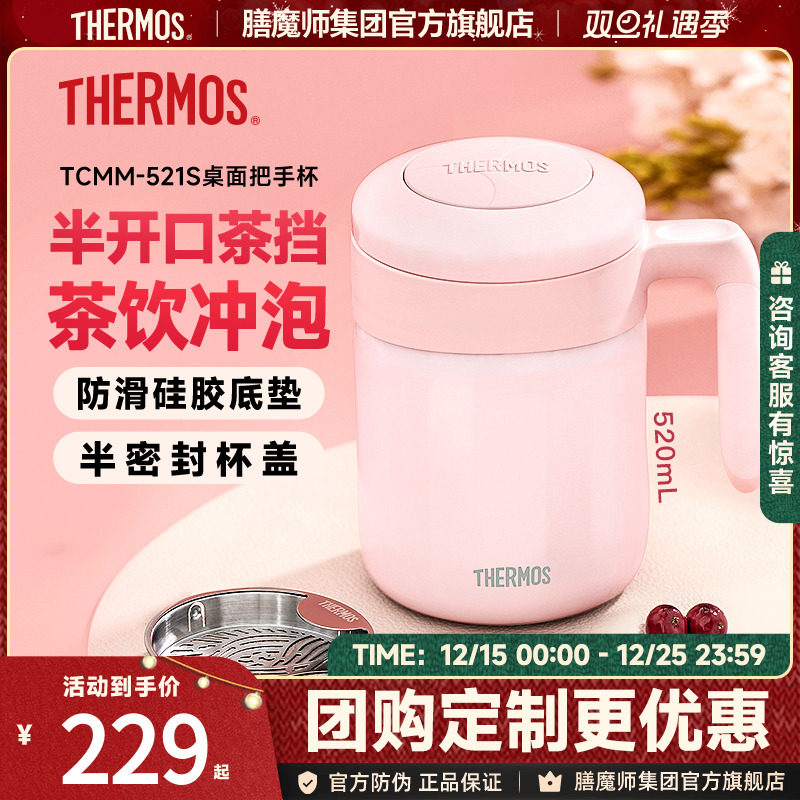 膳魔师保温杯大容量泡茶杯