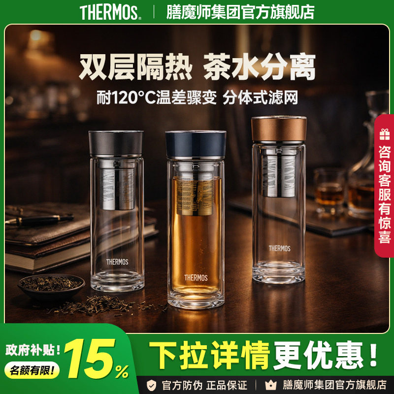 膳魔师双层玻璃杯子男士透明便携带茶滤茶水分离商务泡茶杯全集合