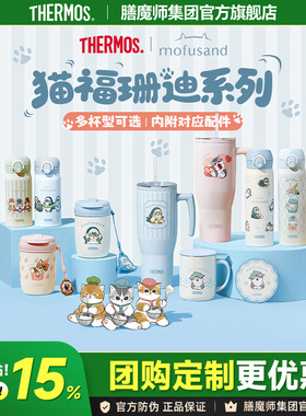 膳魔师猫福珊迪系列保温杯大容量可爱便携双饮咖啡杯桌面马克杯