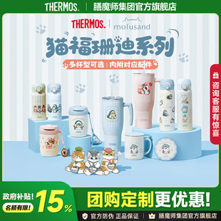 膳魔师猫福珊迪系列保温杯大容量可爱便携双饮咖啡杯桌面马克杯