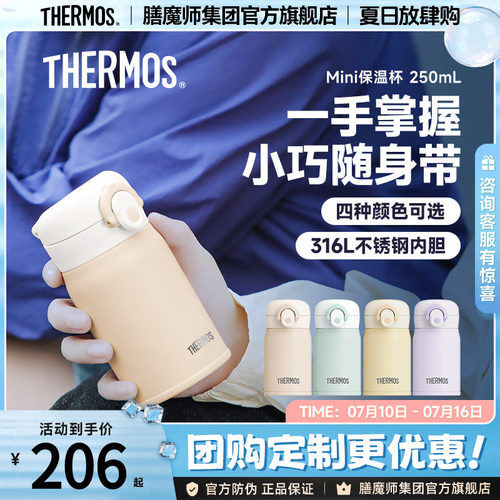 膳魔师迷你小巧保温杯316L不锈钢水杯小容量便携口袋杯TCMO-250S