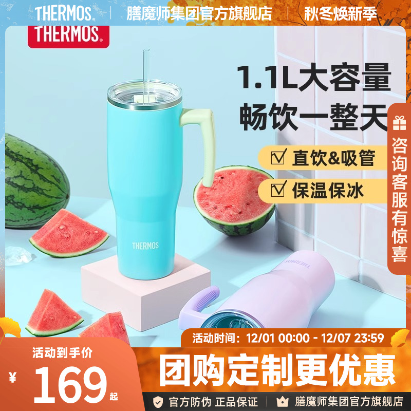 膳魔师大容量冰霸杯不锈钢