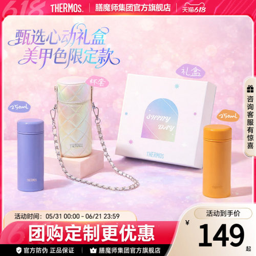 膳魔师美甲系列316L不锈钢