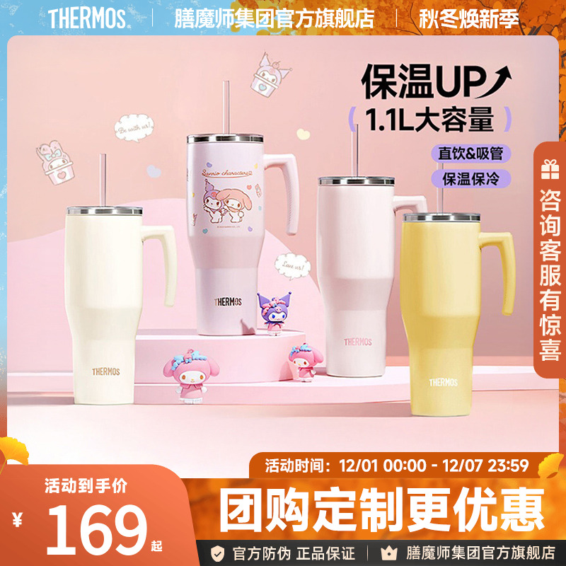 膳魔师大容量冰霸杯不锈钢