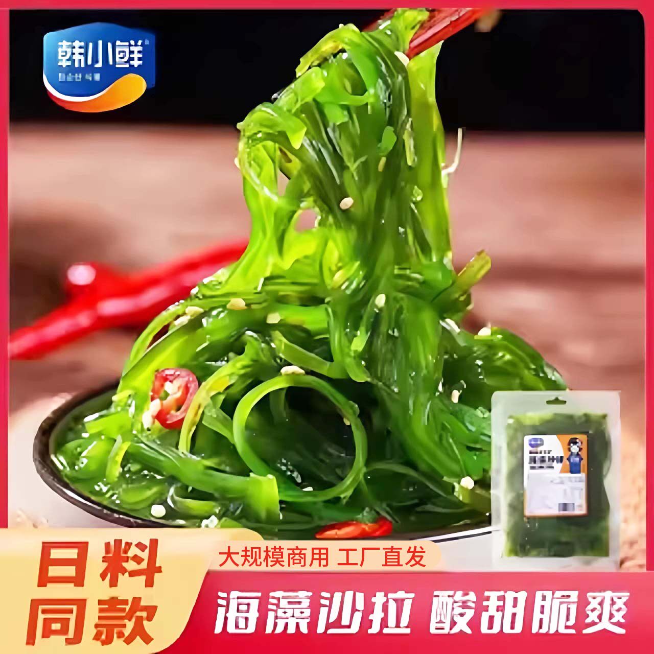 韩小鲜海藻沙律裙带菜下饭菜海藻丝即食下饭菜酸甜沙拉寿司配菜