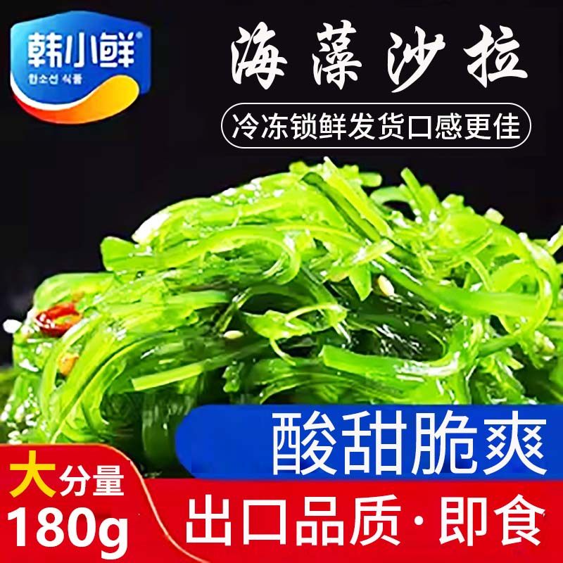 韩小鲜日料海藻沙拉中华海藻沙律裙带菜小包装海带丝泡菜开袋即食,水产肉类/新鲜蔬果/熟食,裙带菜,淘宝优惠券,粉丝福利购,淘宝优惠卷