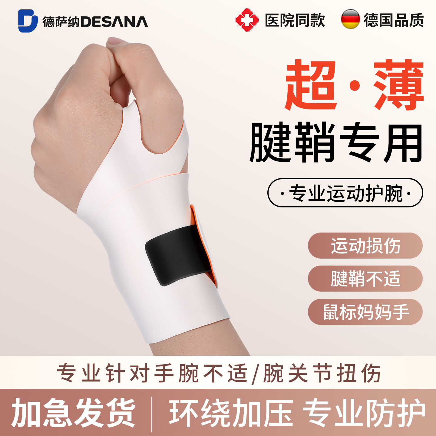 运动护腕男女款扭伤手腕羽毛球网球排球健身腱鞘炎劳损专用