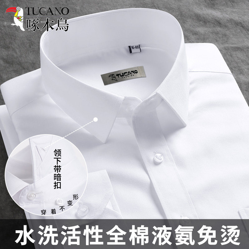 啄木鸟100%纯棉液氨免烫男士衬衫