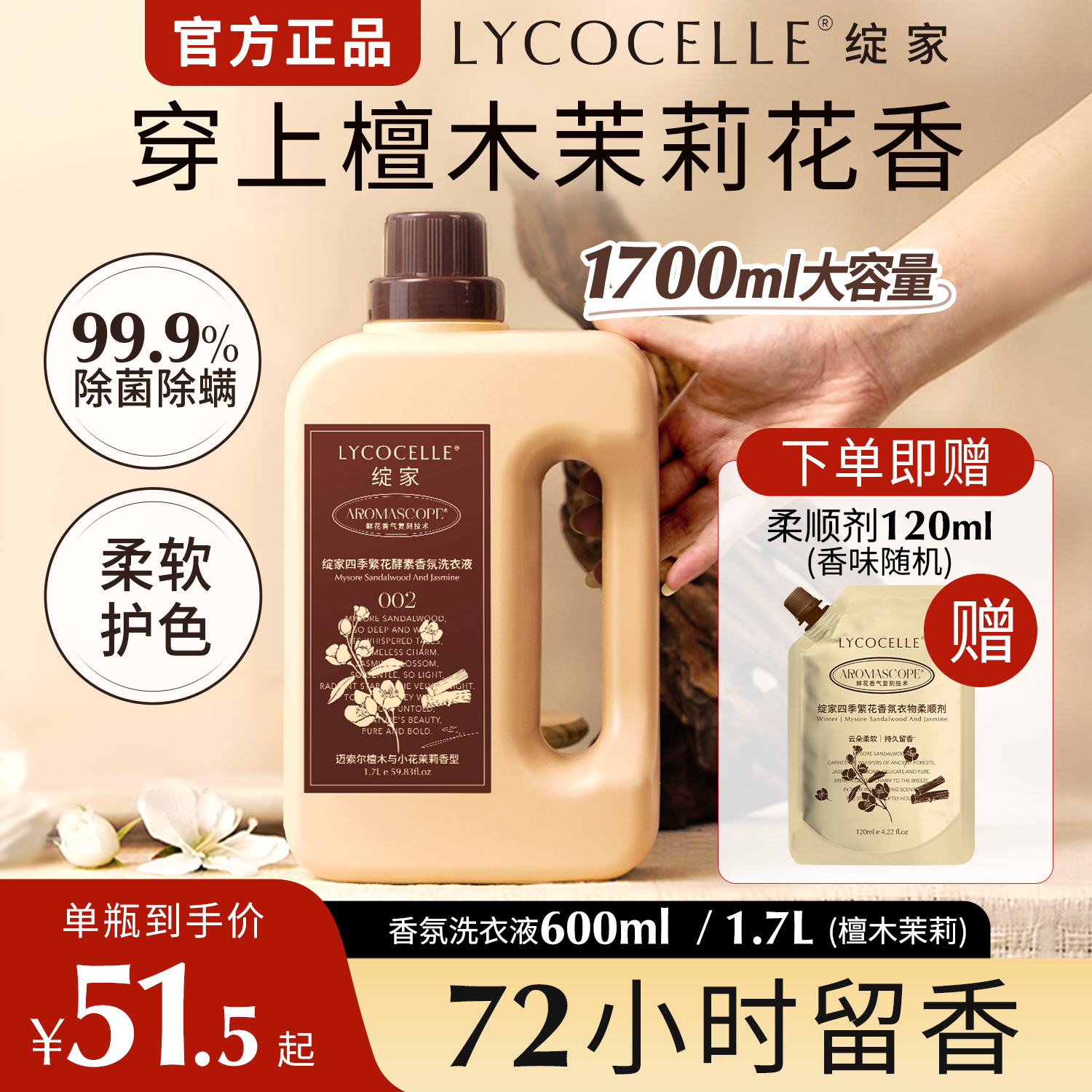 茉莉奶香的洗衣液！明星爱用好物