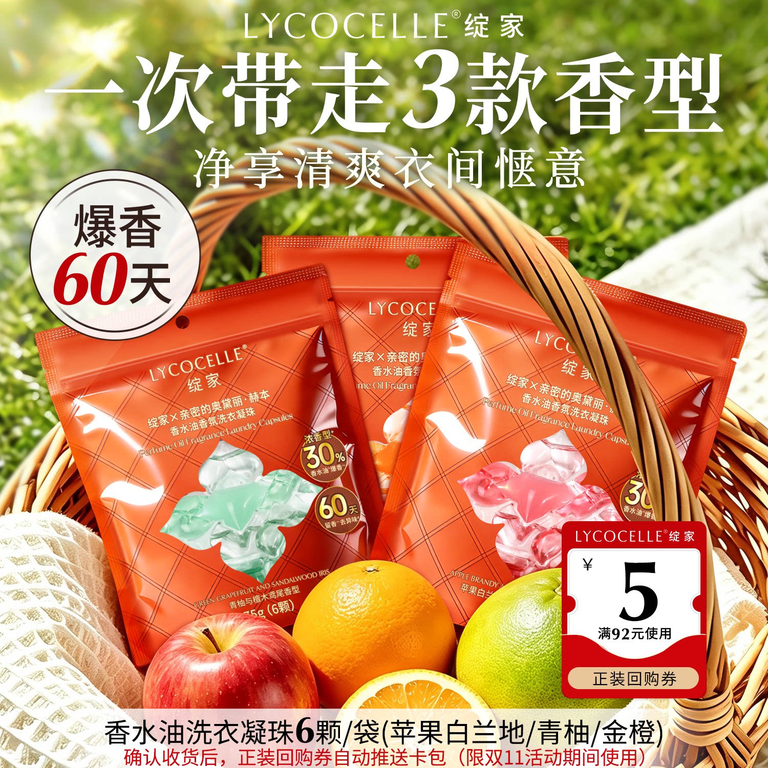 【天猫U先】绽家浓香型香水油五腔香氛洗衣凝珠除菌持久留香60天