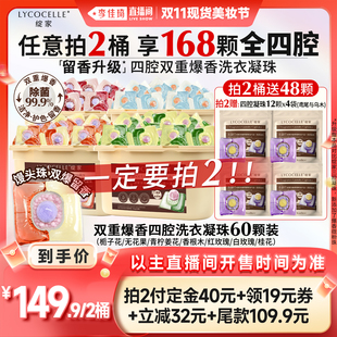 李佳琦直播間現(xiàn)貨美妝節(jié) 綻家藍(lán)桉葉精油香氛洗衣凝珠
