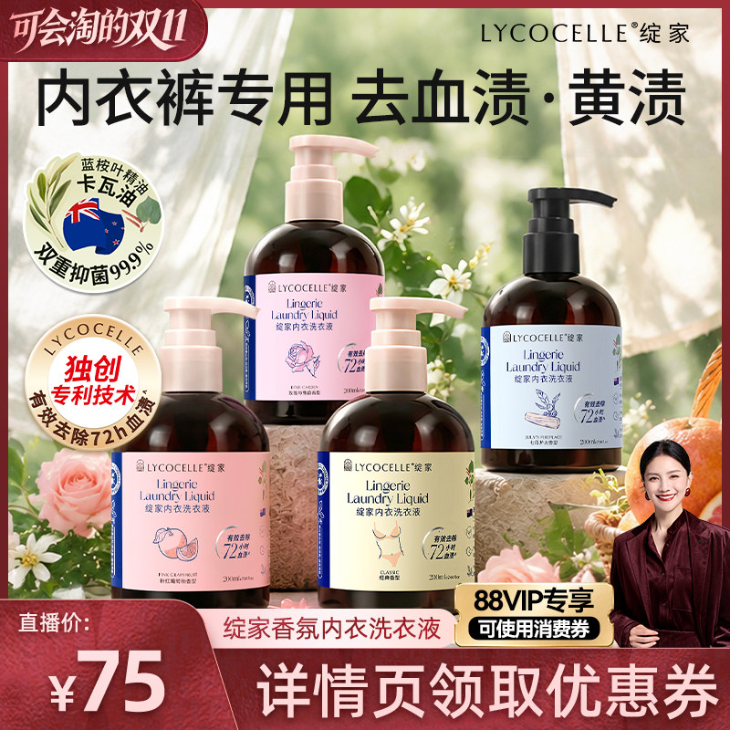 【胡可推荐】绽家香氛内衣洗衣液植萃去血渍黄渍抑菌留香