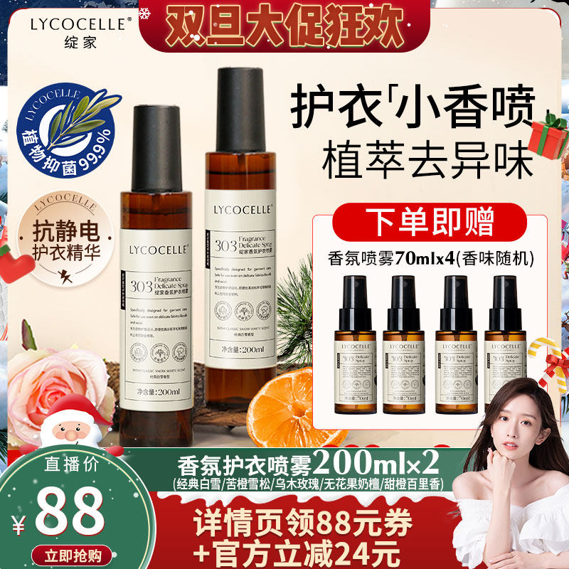 【晁然推荐】绽家香氛护衣精华喷雾抑菌灭螨除臭去异味留香抗静电