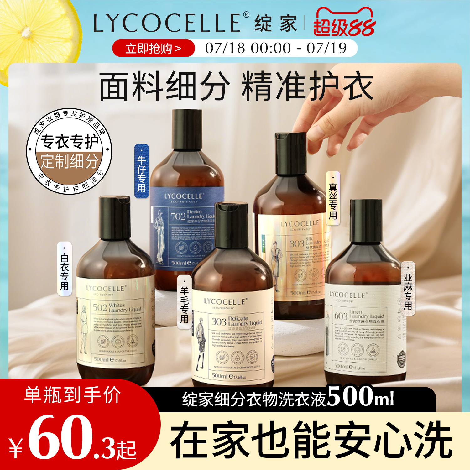 绽家细分洗衣液专衣专护抑菌留香