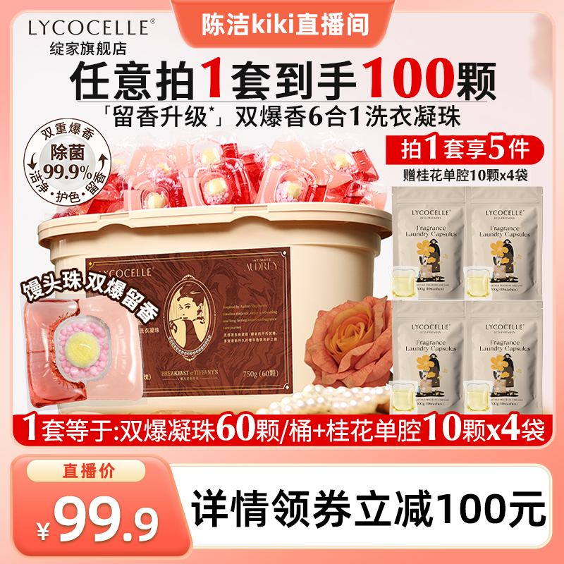 【k姐推荐】绽家蓝桉叶双重爆香精油洗衣凝珠除菌除螨持久留香