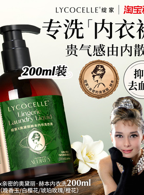 【联名款】绽家香氛内衣洗衣液内衣裤清洗液抑菌去黄渍血渍200ml