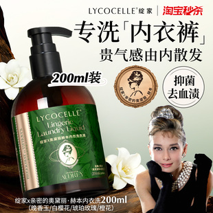 清洗液抑菌去黄渍血渍200ml 绽家香氛内衣洗衣液内衣裤 联名款