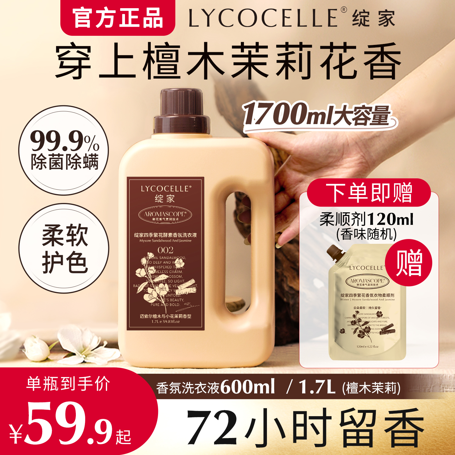 茉莉奶香的洗衣液！明星爱用好物