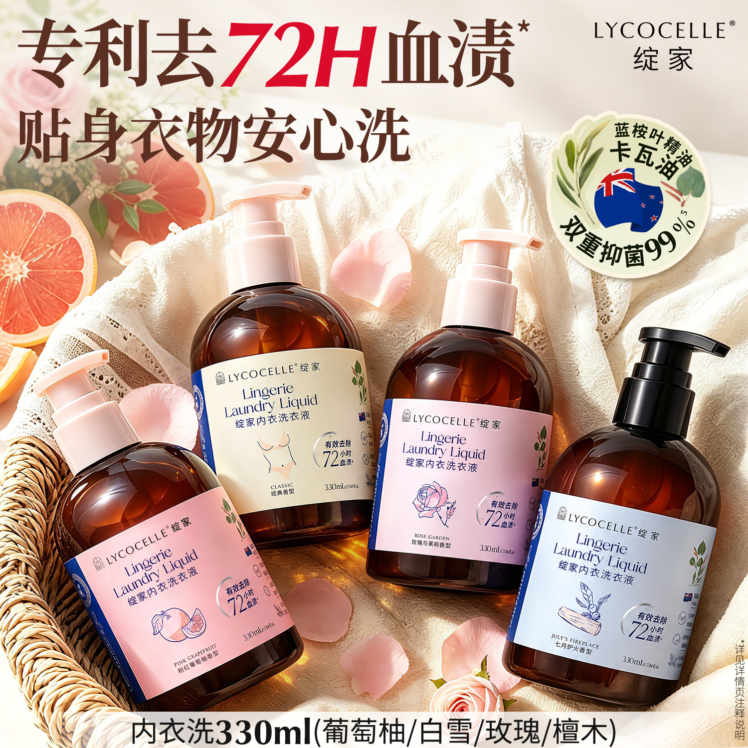 绽家内衣裤洗衣液抑菌去血渍黄渍图片